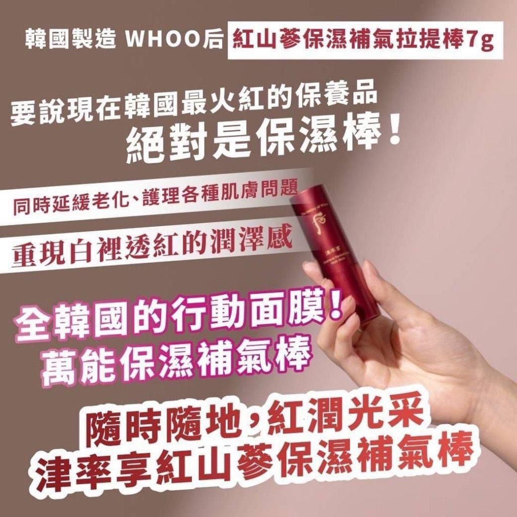 🇰🇷頂級保養 WHOO后津率享