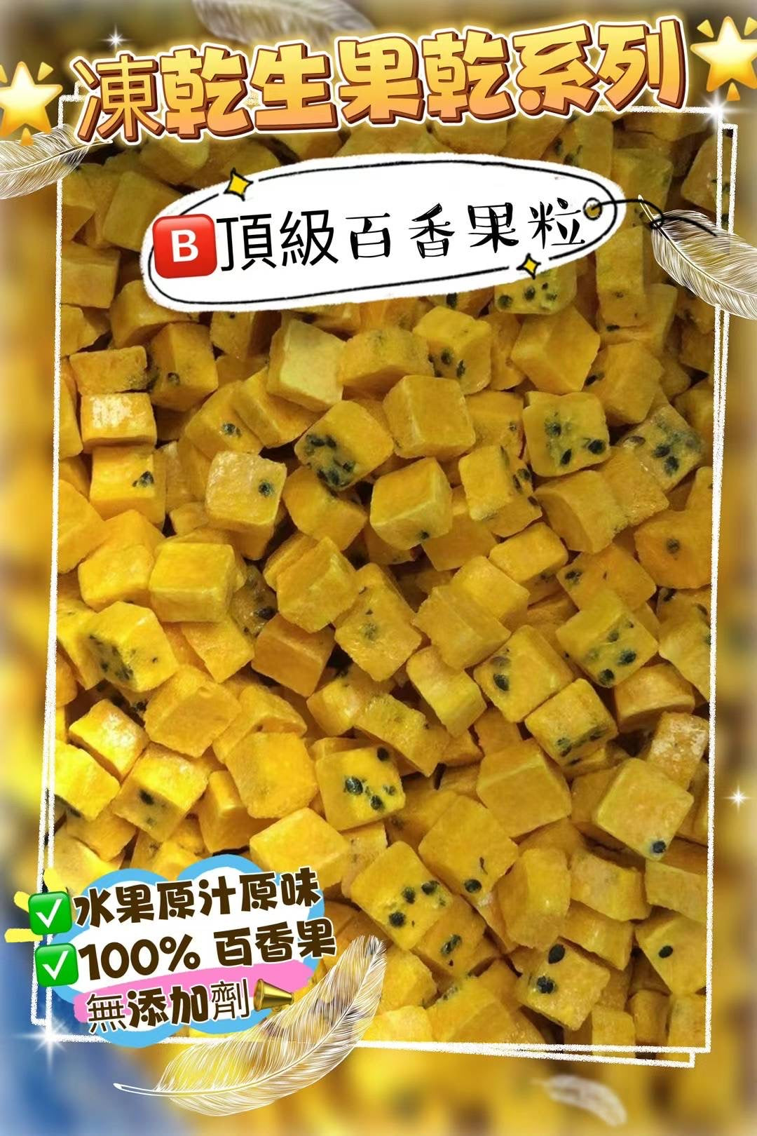 凍乾生果乾系列