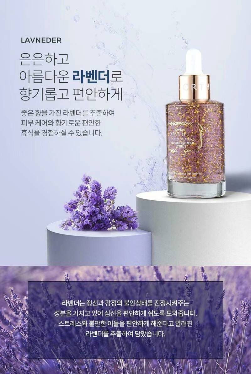 高丽雅娜24K黄金薰衣草精华(50ml)