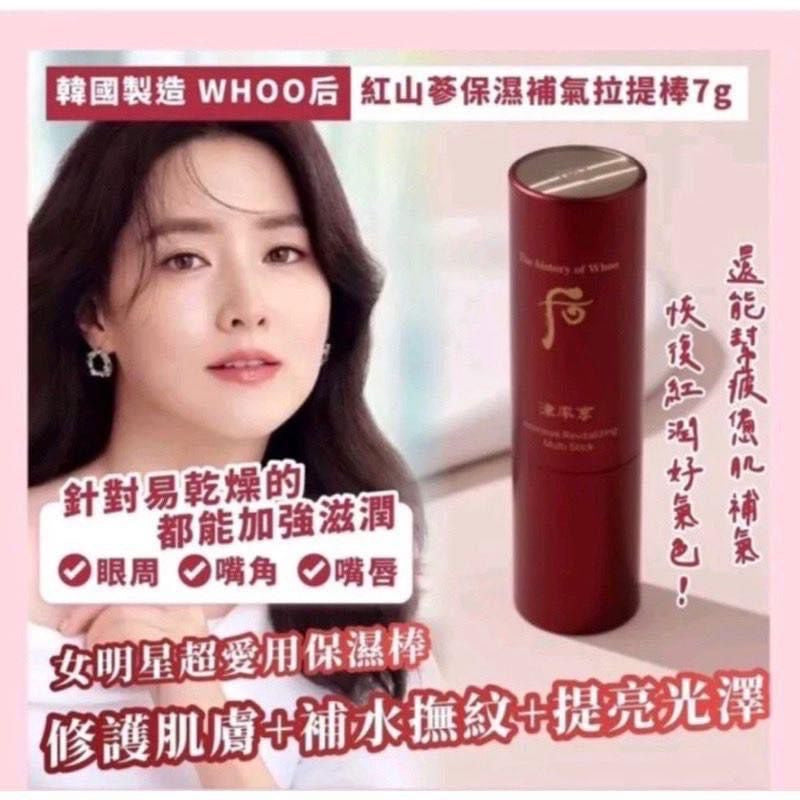 🇰🇷頂級保養 WHOO后津率享