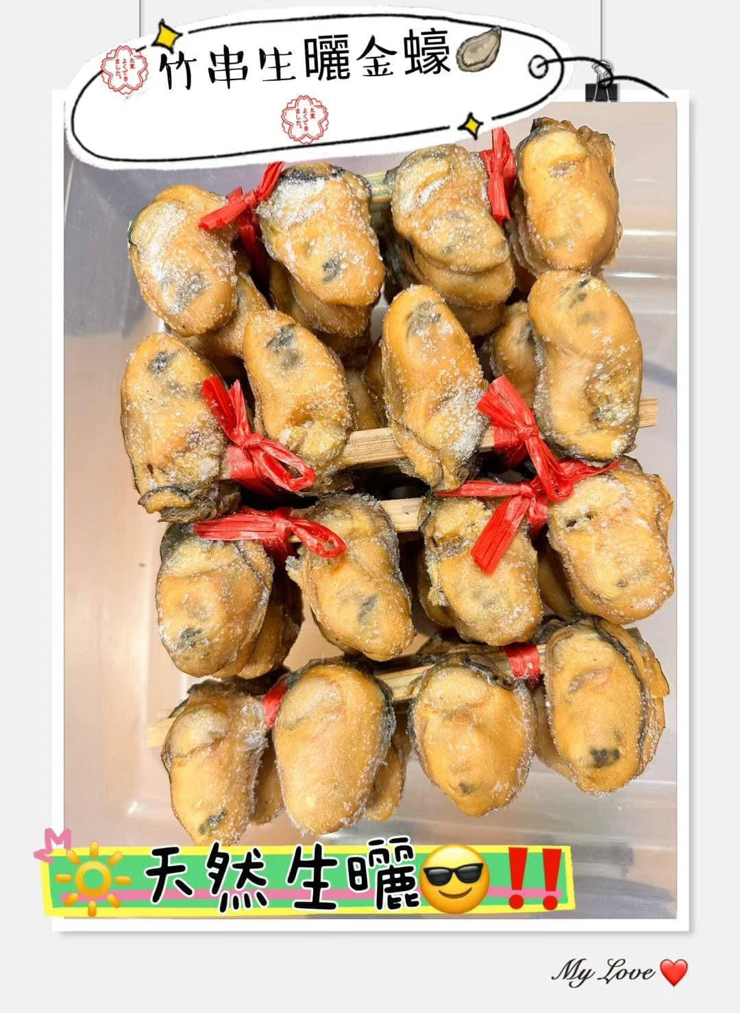 生曬金蠔🦪 狀元王