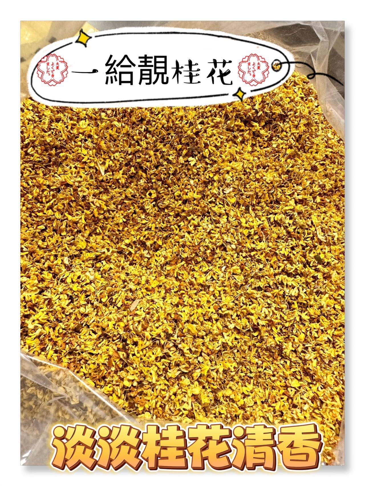 桂花🍐雪梨茶🍵5包裝