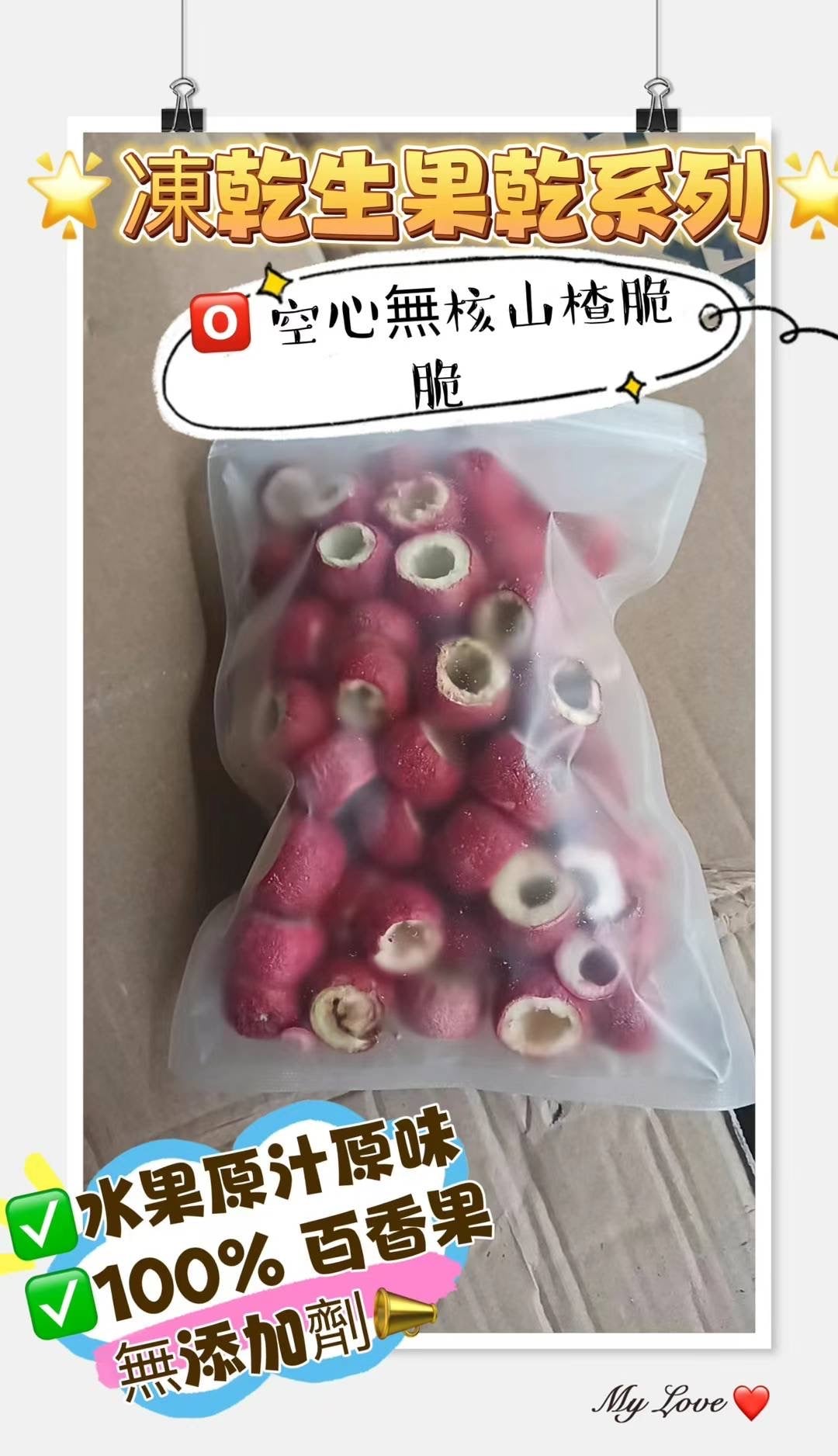 凍乾生果乾系列