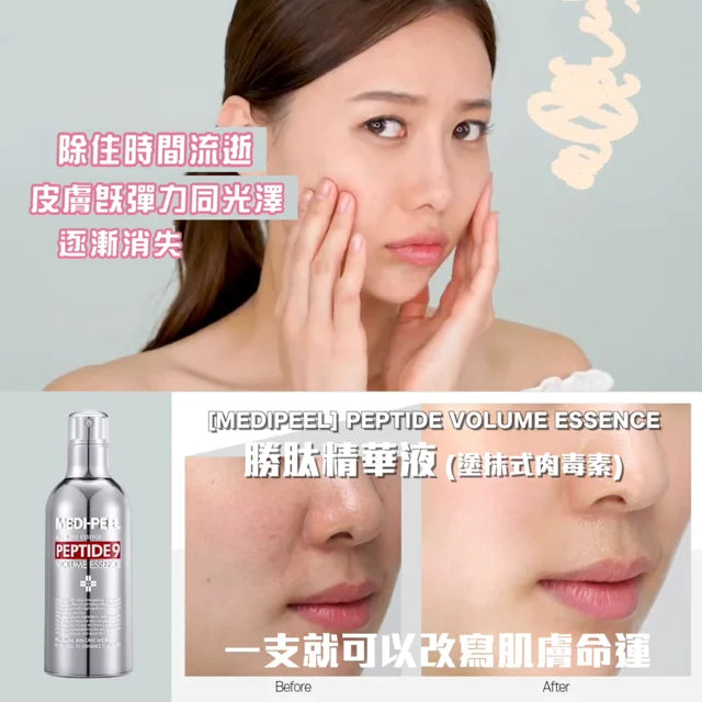 MEDI-PEEL 皇牌 PEPTIDE9 胜肽精華液(100ml)