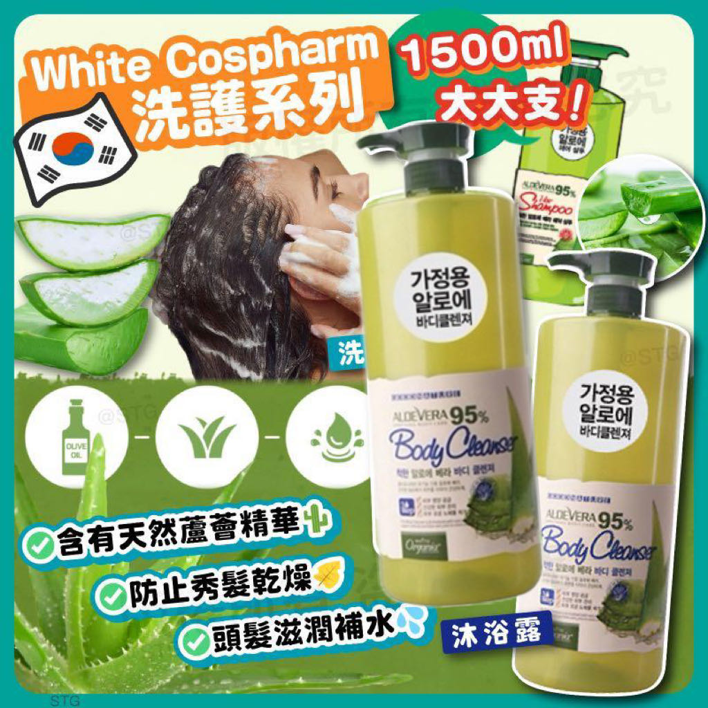 韓國🇰🇷 White Cospharm 蘆薈精華沐浴露1500ml ~超大容量🧴