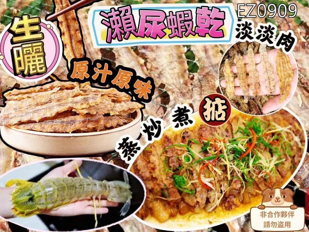 天然生曬瀨尿蝦乾