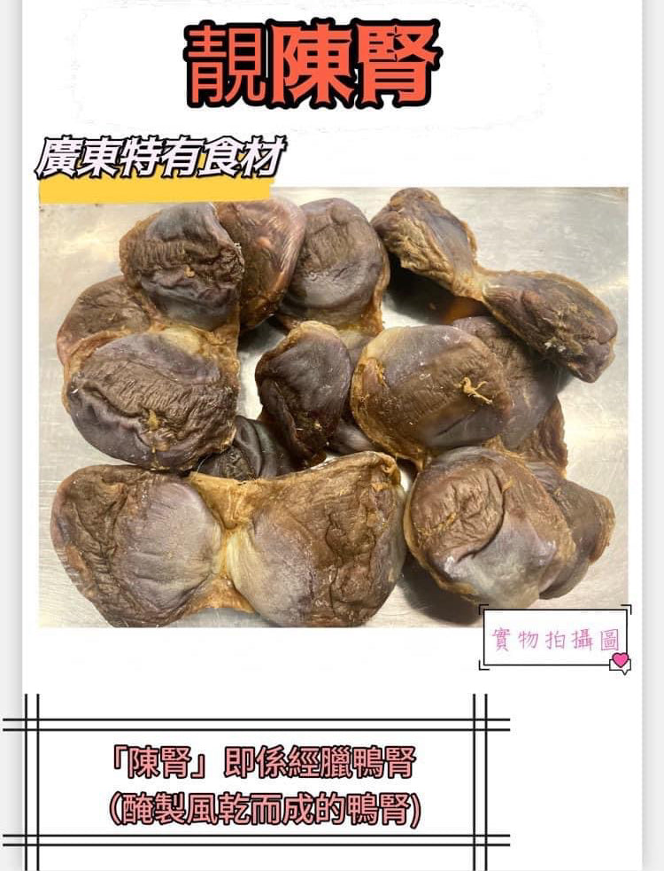 南安一級鴨腎