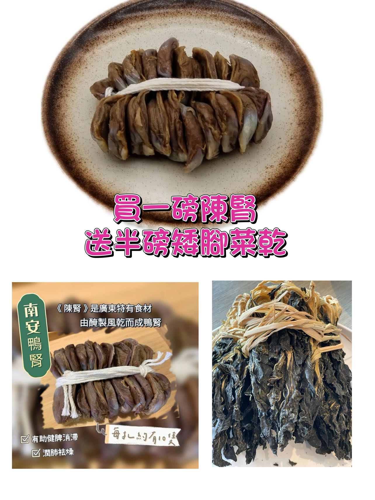 南安一級鴨腎