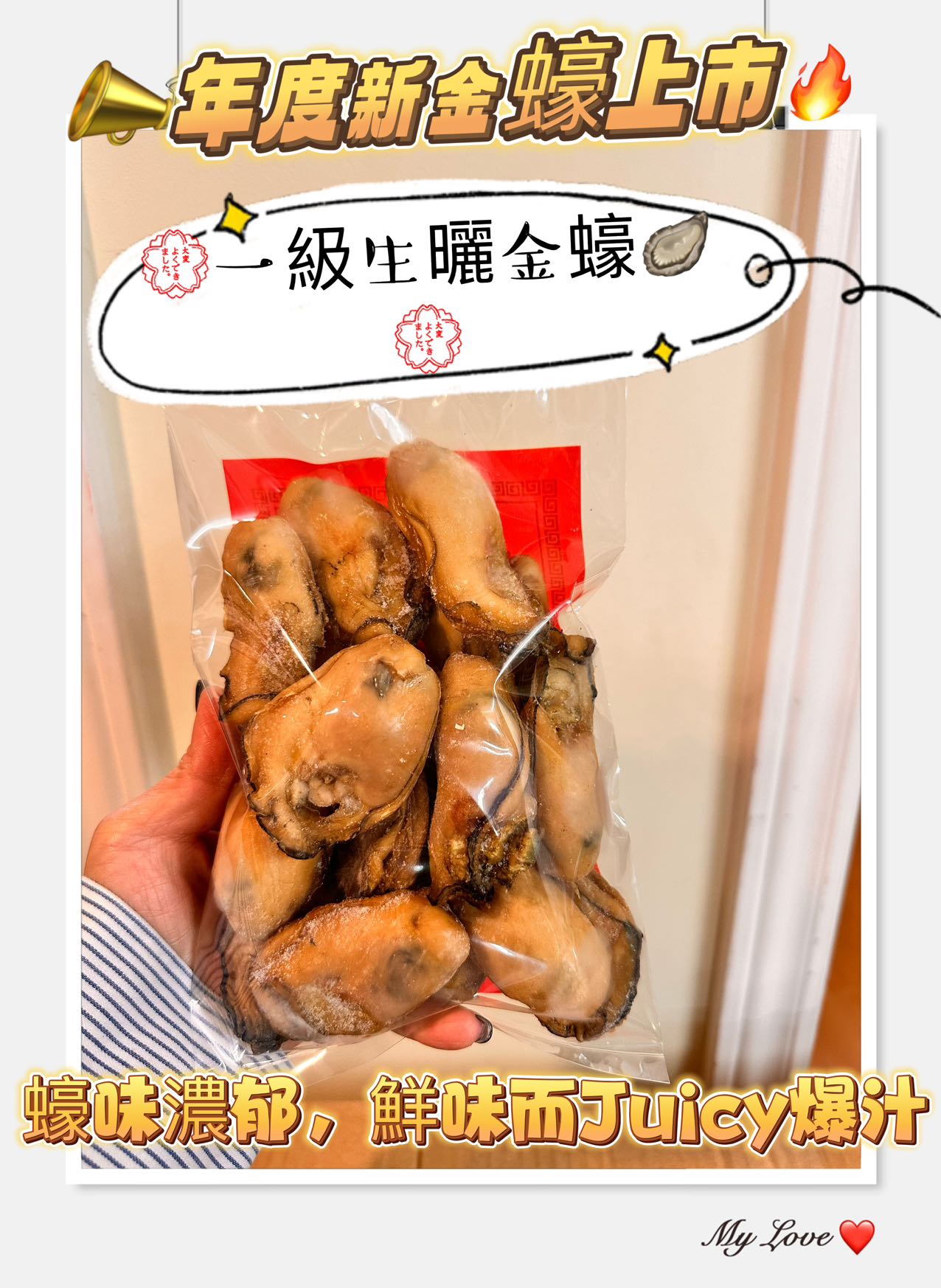 生曬金蠔🦪 狀元王