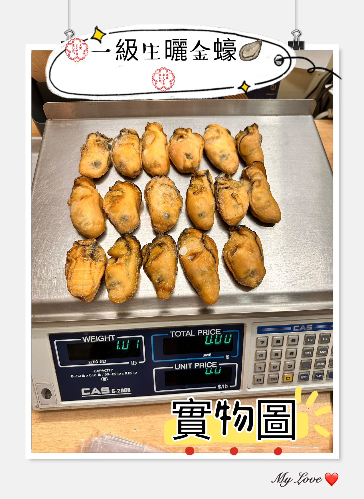 生曬金蠔🦪 狀元王