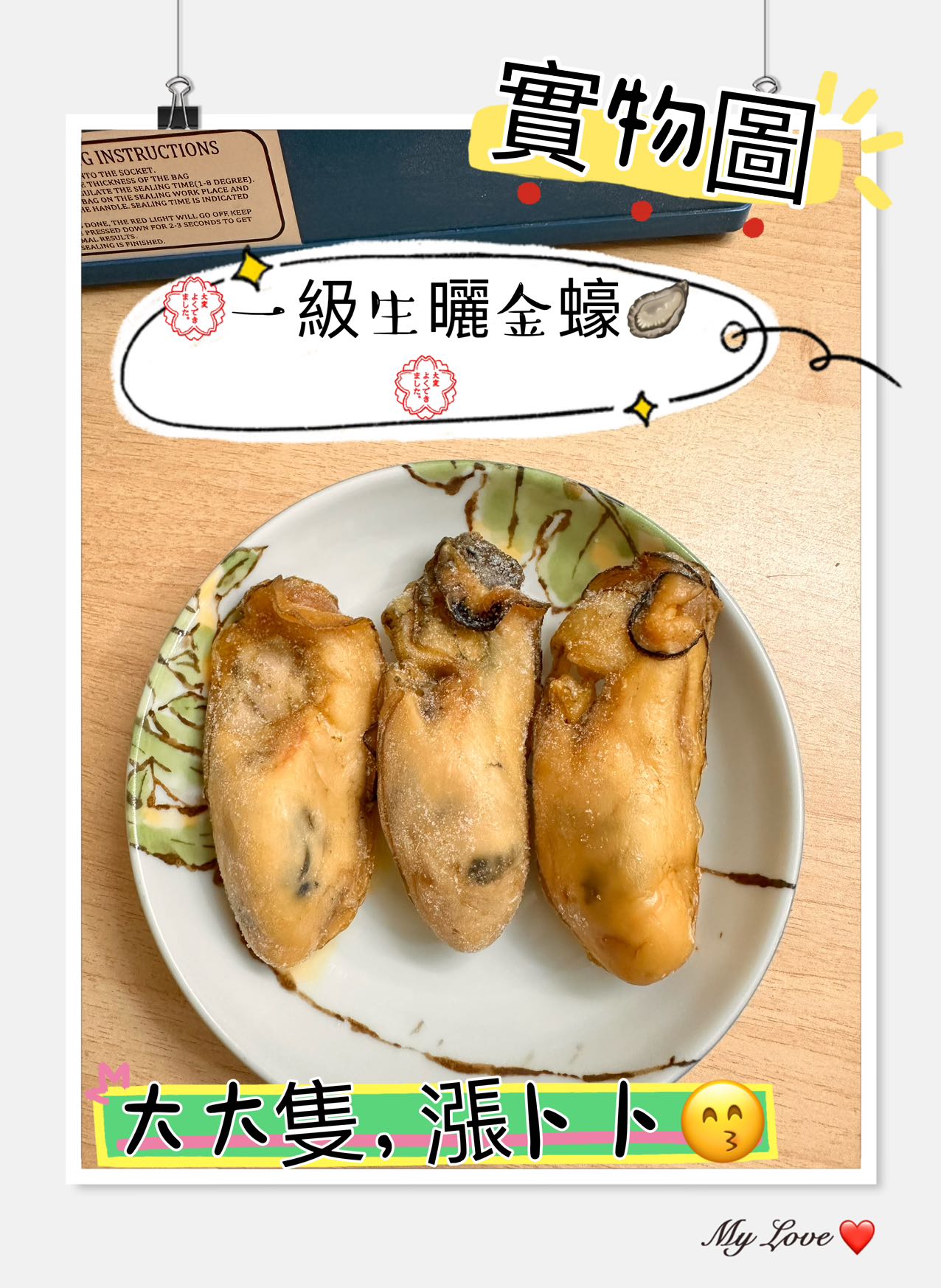生曬金蠔🦪 狀元王