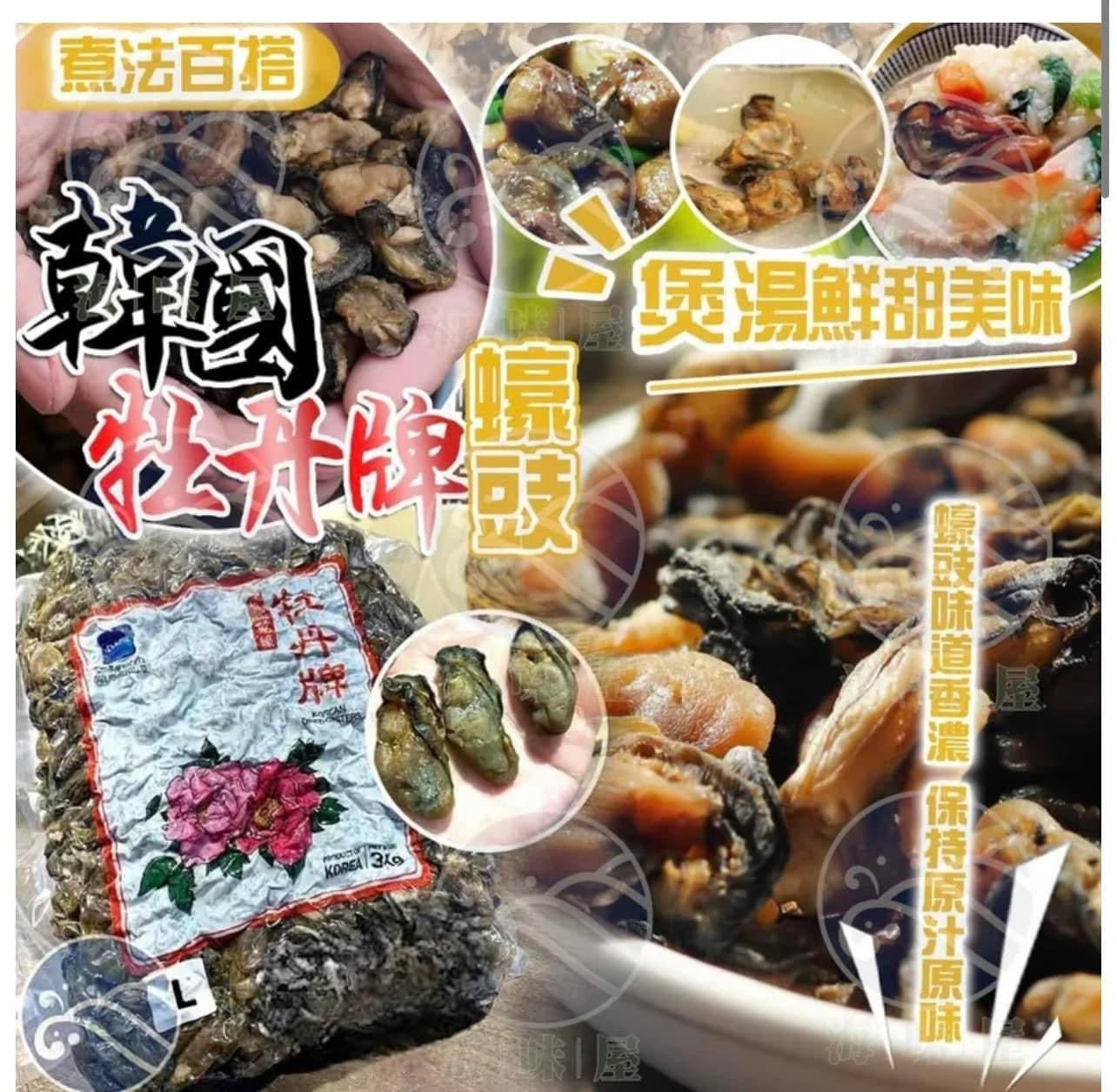 🇰🇷韓國🥇第一品牌牡丹牌蠔豉🦪
