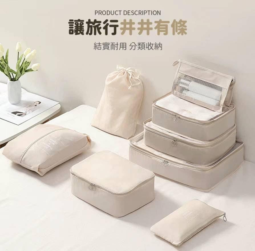 高級旅行收納8件套裝