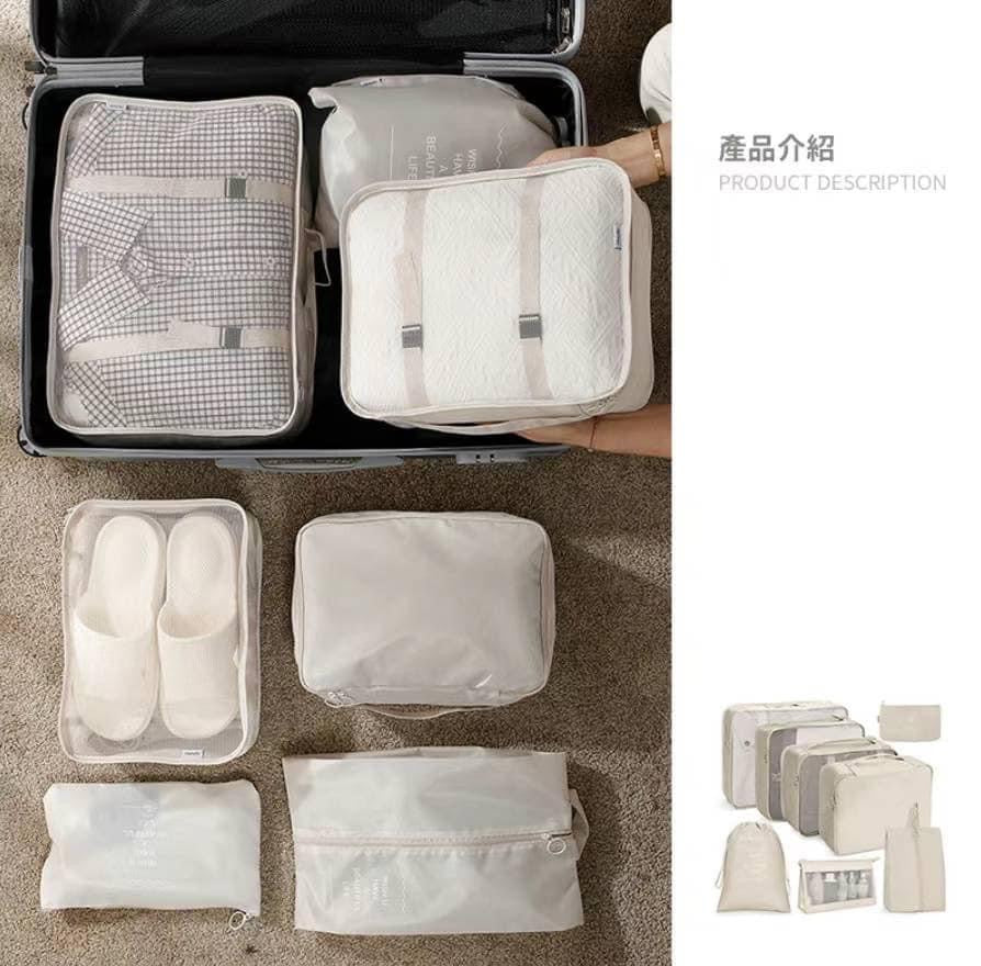 高級旅行收納8件套裝