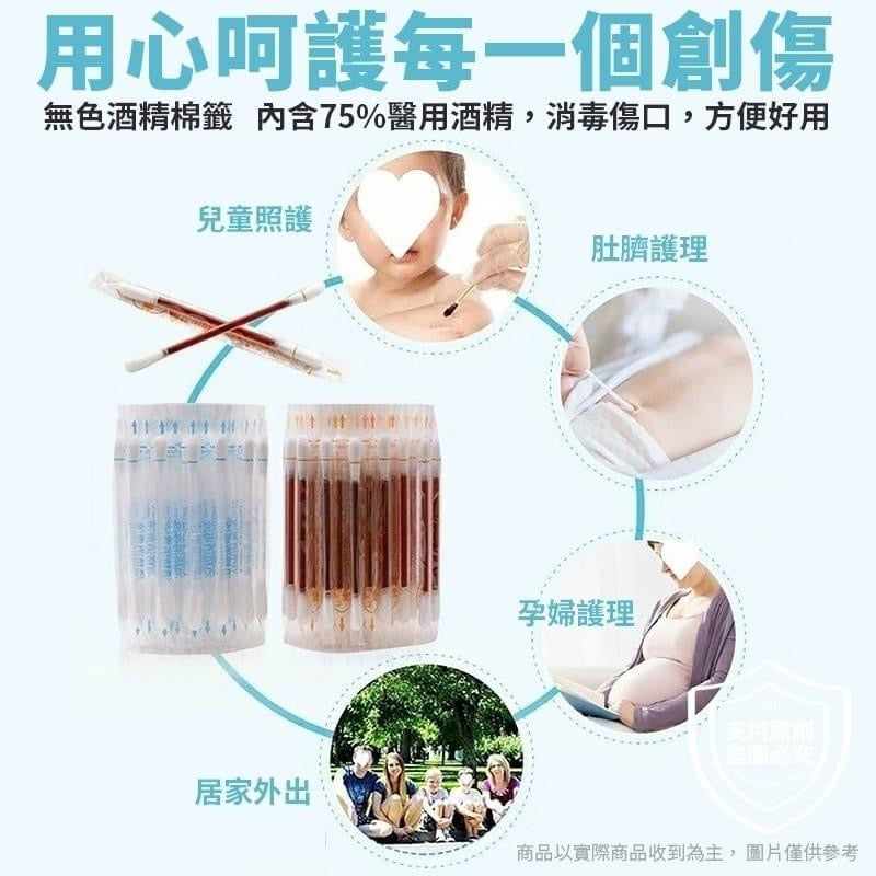2 In 1 酒精碘伏消毒棉籤 100支