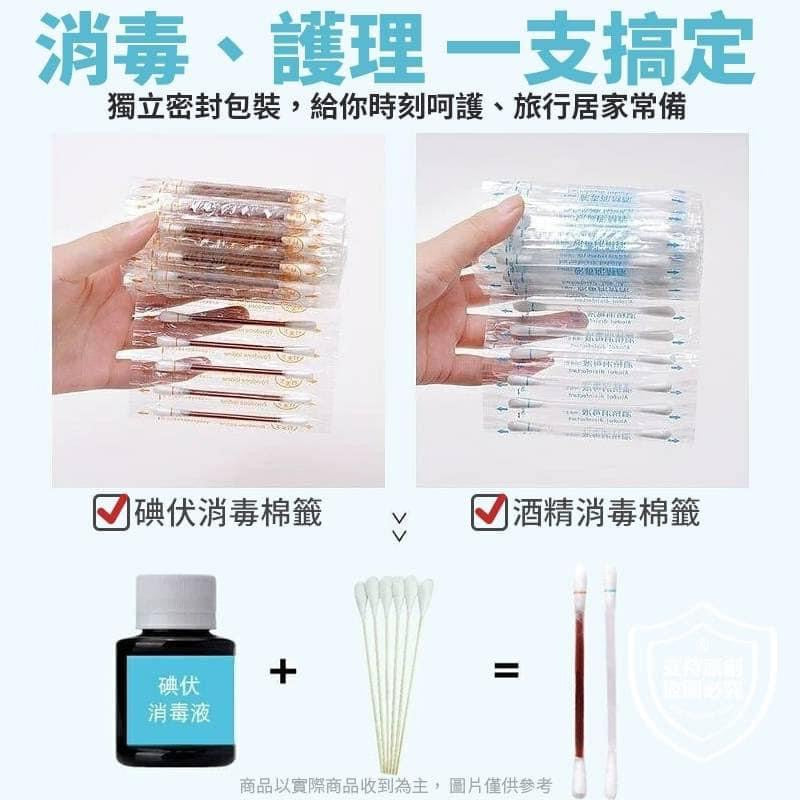 2 In 1 酒精碘伏消毒棉籤 100支