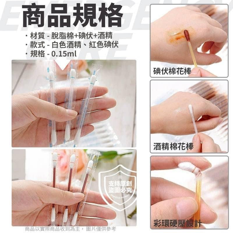 2 In 1 酒精碘伏消毒棉籤 100支