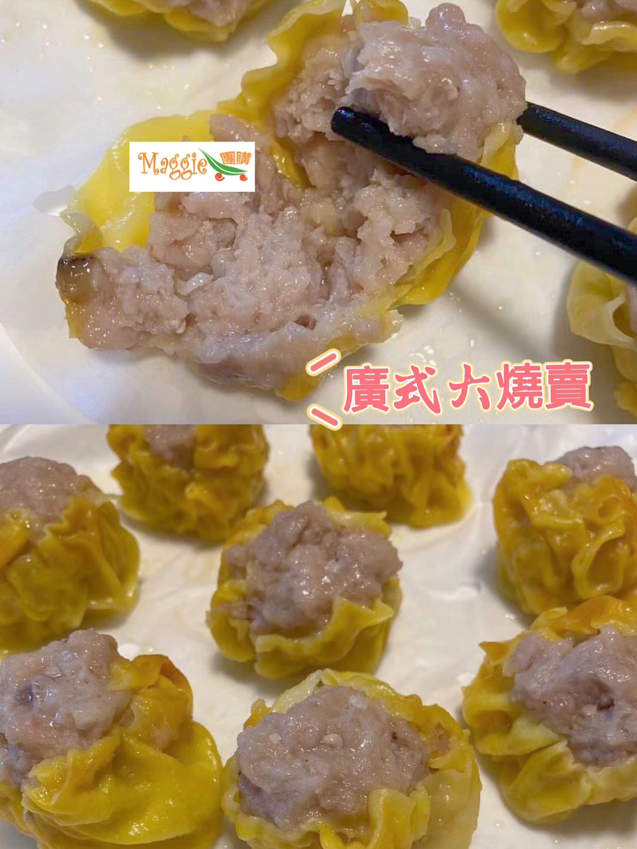 廣式大燒賣 Cantonese Jumbo Siu Mai