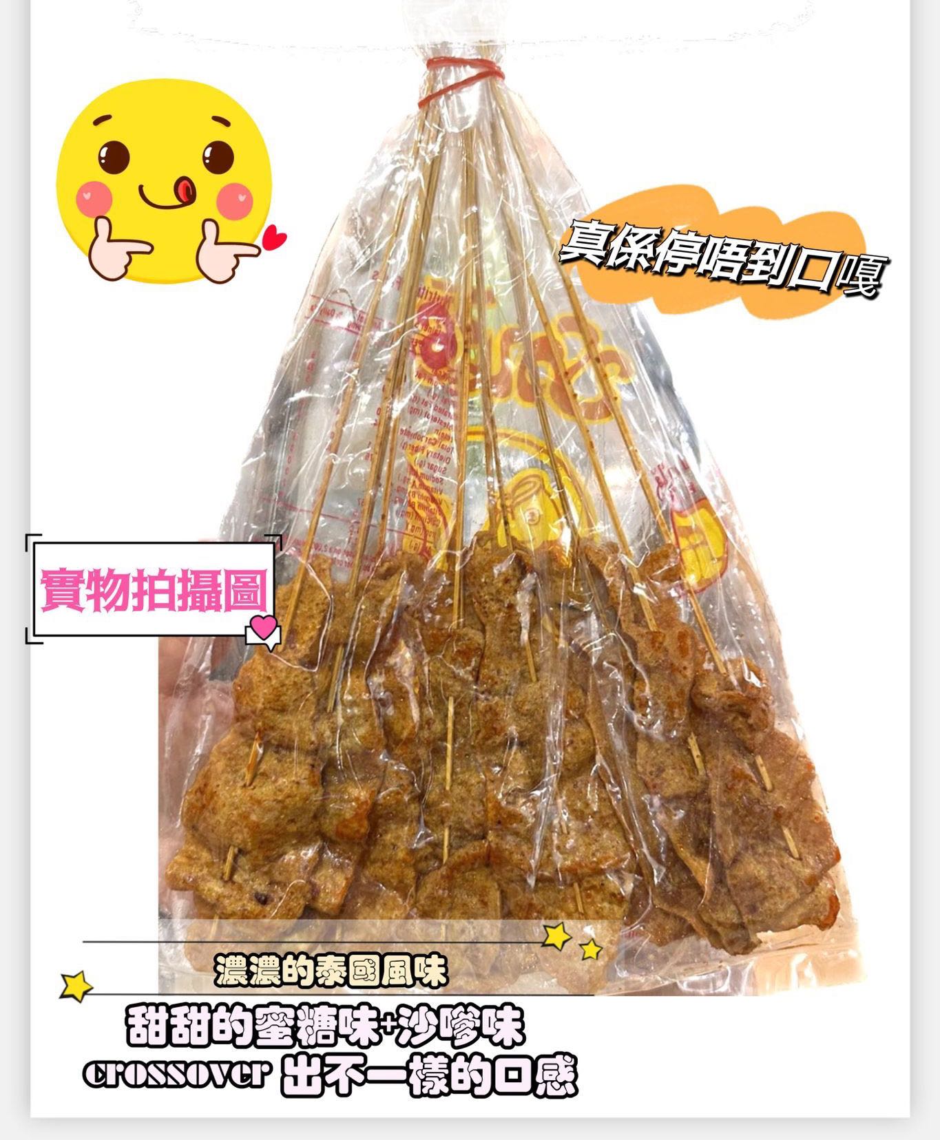 泰國🇹🇭雙魚牌沙嗲魚串(12串x4包)