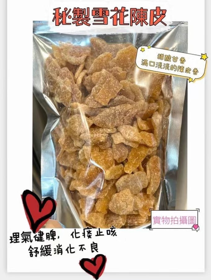 秘製雪花陳皮 Preserved Snowflake Tangerine Peel Chenpi
