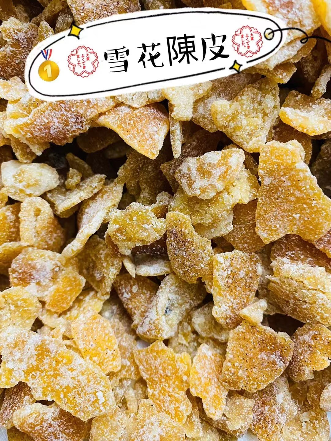 秘製雪花陳皮 Preserved Snowflake Tangerine Peel Chenpi