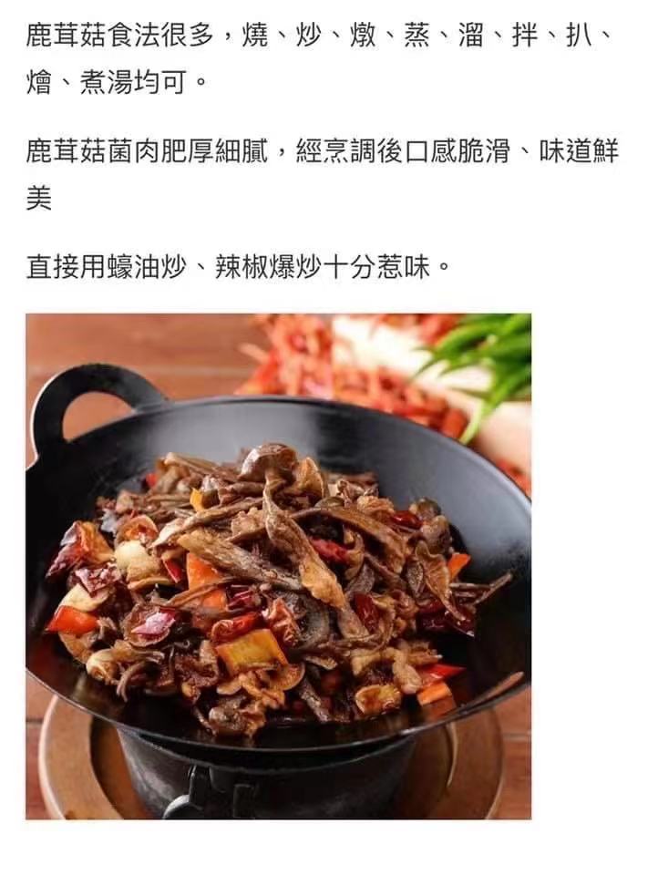 野生鹿茸菇 ( 一磅装 ) $20