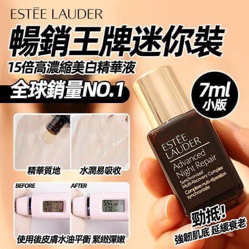 Estée Lauder Advanced Night Repair 全新升級再生基因修復精華 7mlx7