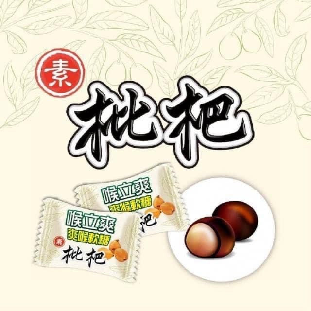 台灣🇹🇼Honey Song 喉立爽-包