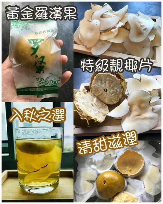 特大黃金羅漢果