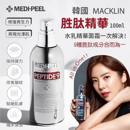 MEDI-PEEL 皇牌 PEPTIDE9 胜肽精華液(100ml)