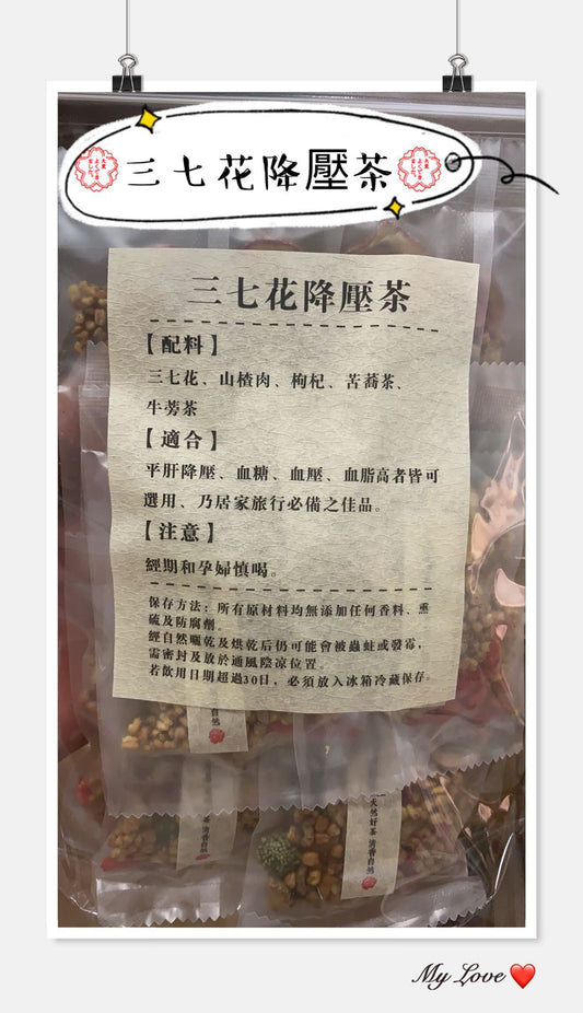 三七花降壓茶