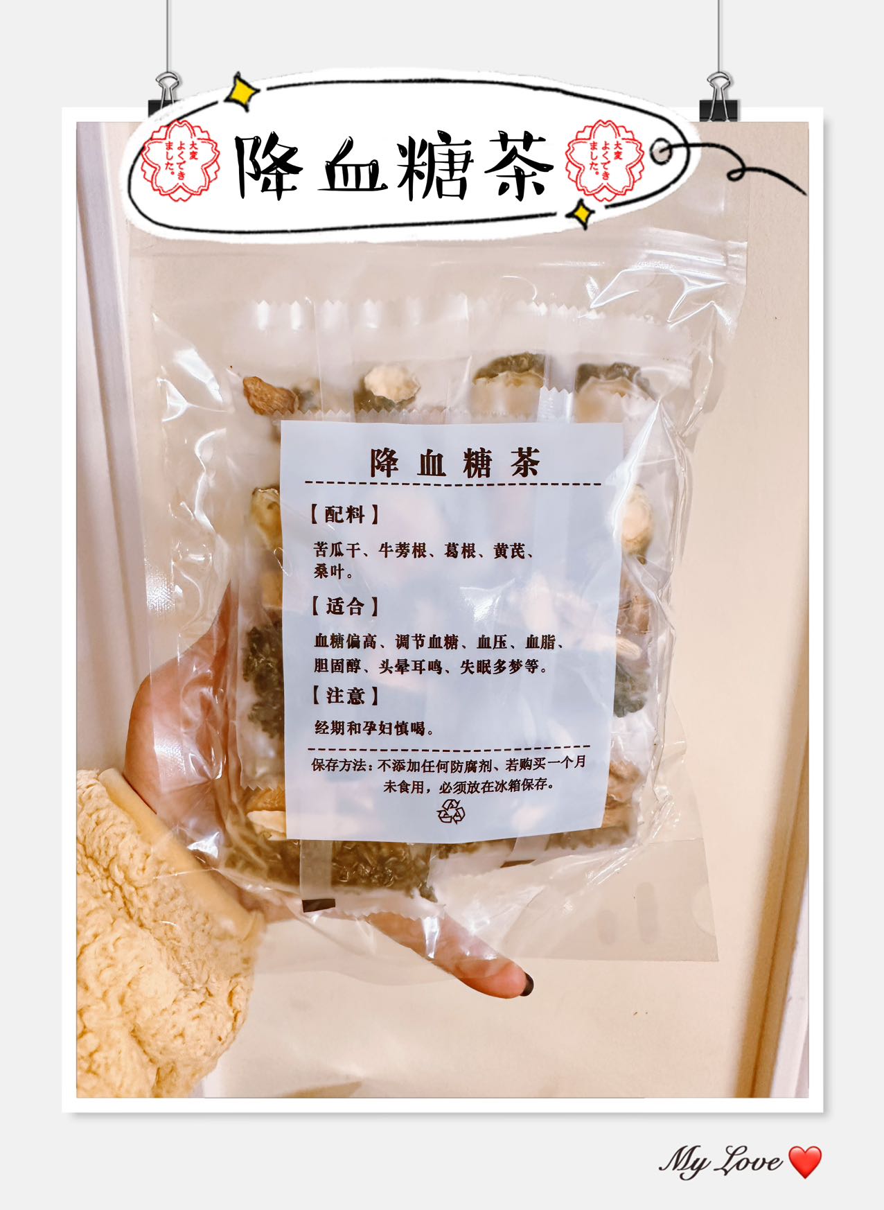 降血糖茶