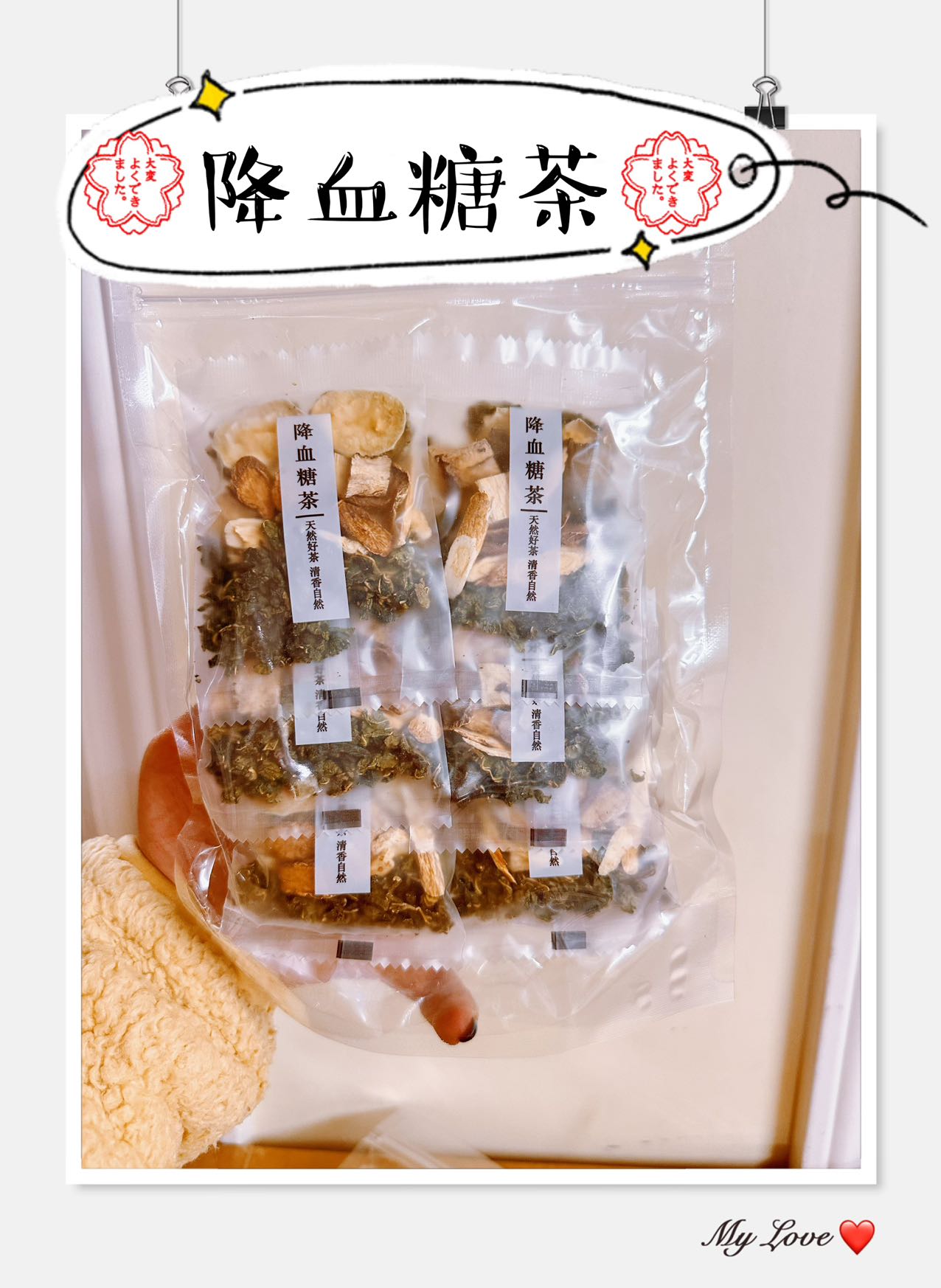 降血糖茶
