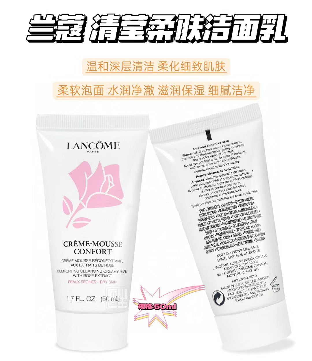 Lancôme 蘭蔻溫和潔顏霜（50mlx3）