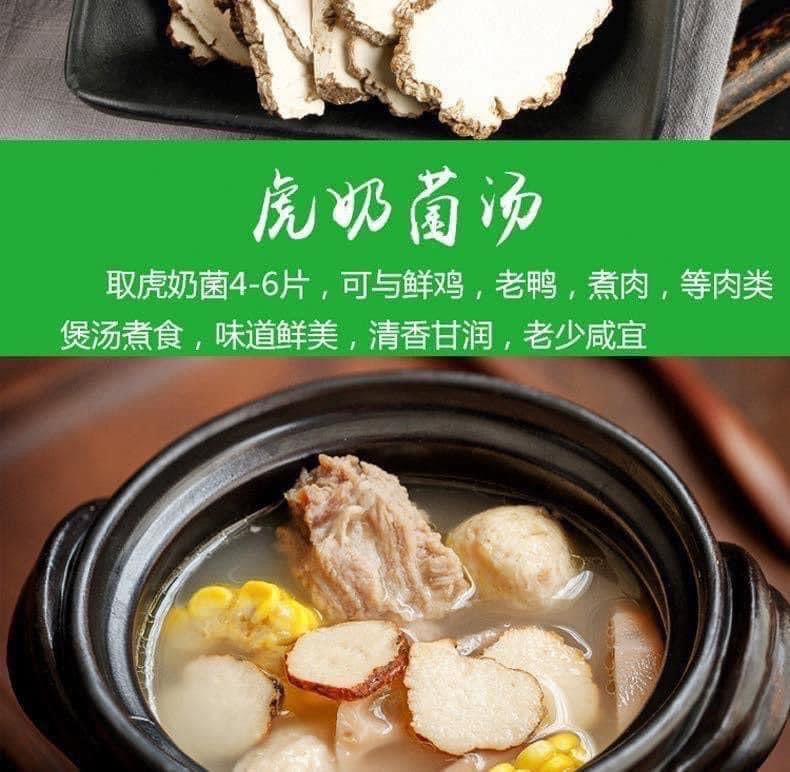 熱帶虎乳菌250g