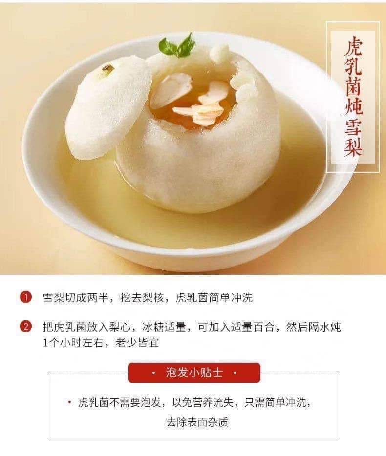 熱帶虎乳菌250g