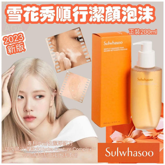 Sulwhasoo順行潔顏泡沫洗面奶200ml