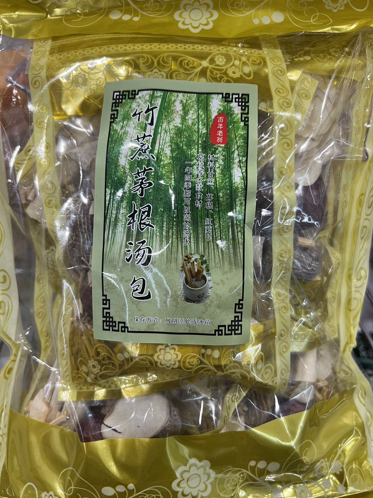 足料茅根竹蔗汤包