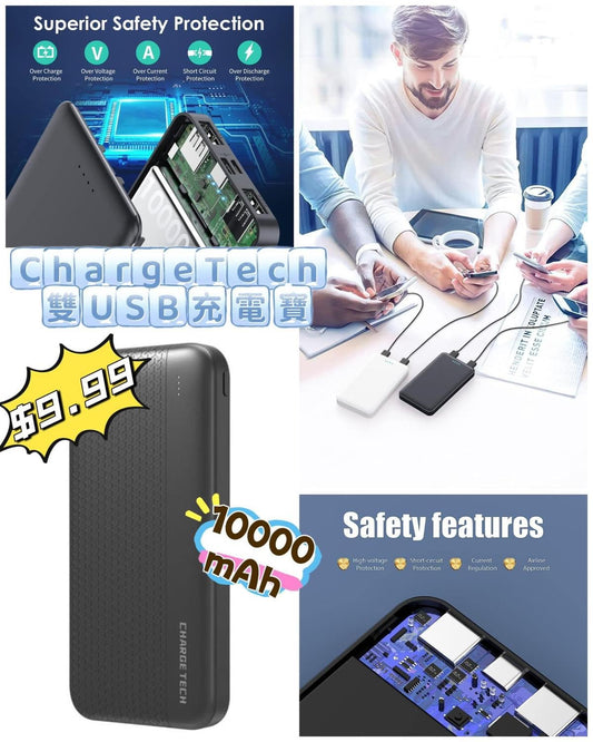 ChargeTech 10000 mAh 🌟雙USB充電寶🌟