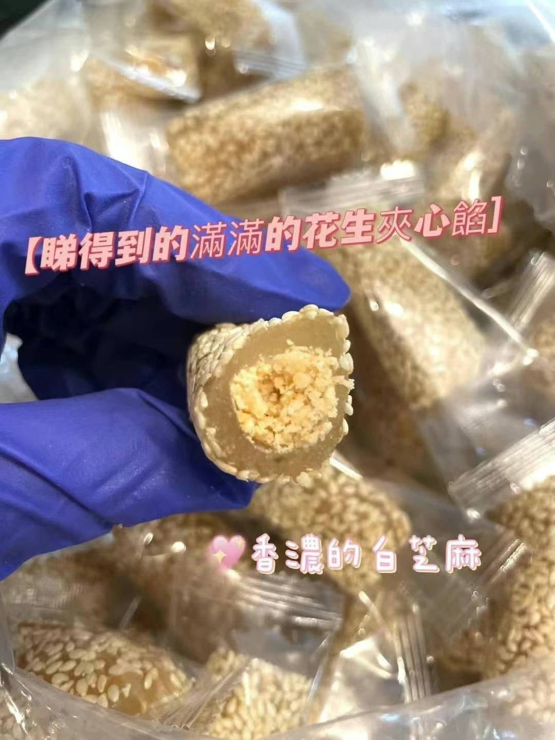 🥜白芝麻花生糯米糍