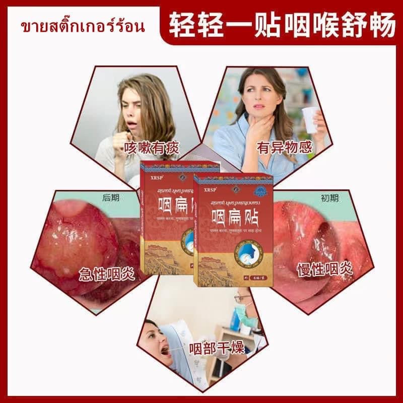 泰國🇹🇭熱銷咽扁貼