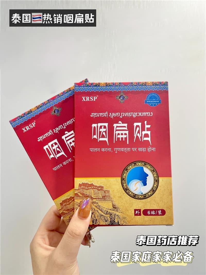 泰國🇹🇭熱銷咽扁貼