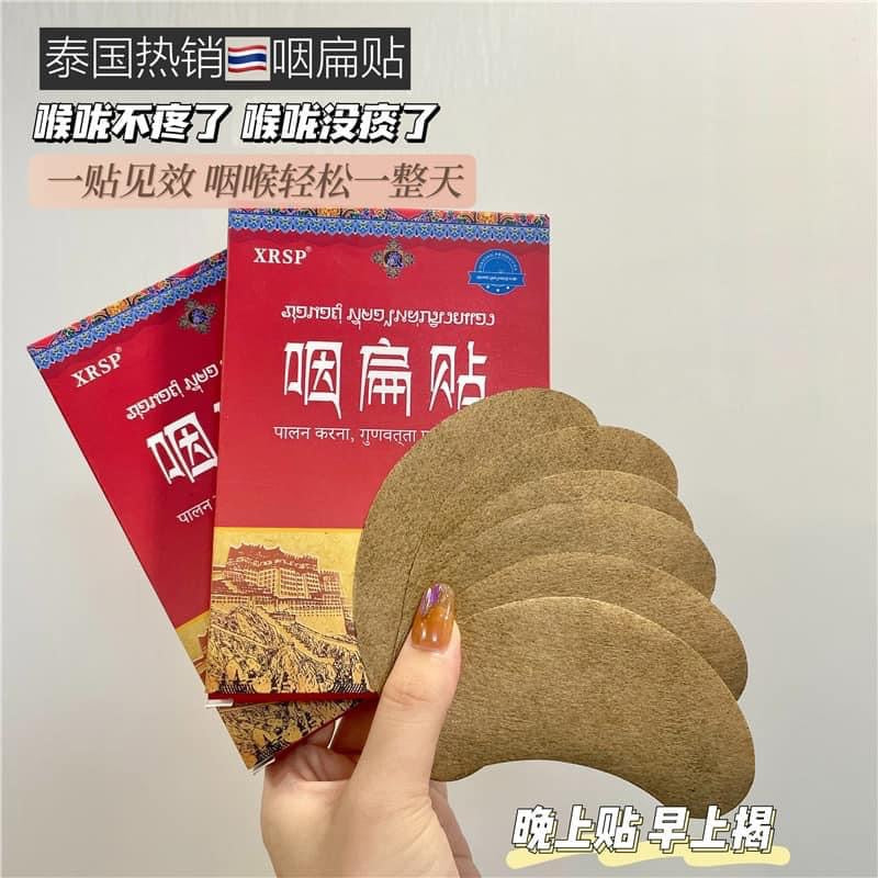 泰國🇹🇭熱銷咽扁貼