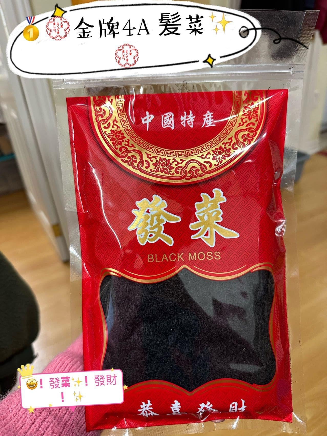 金牌4⃣️🅰️髪菜