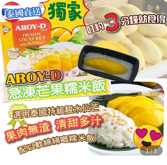 AROY-D 急凍芒果糯米飯250g