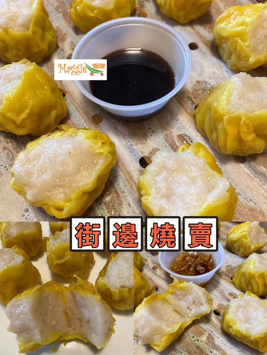 街邊燒賣 Hong Kong Style Siu Mai