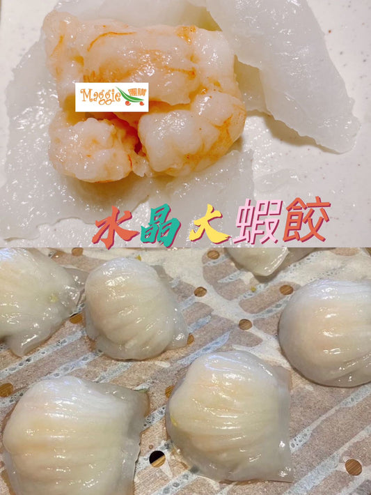 水晶大蝦餃 Shrimp Har Gow