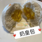 爆汁奶黃包 Juice Custard Bun