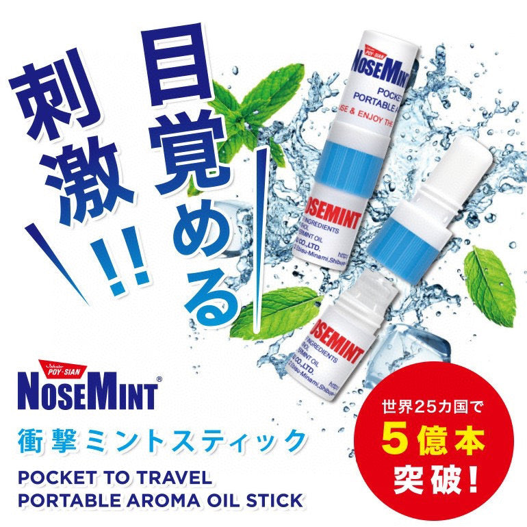 日版Nose Mint 超強薄荷提神醒腦通鼻棒