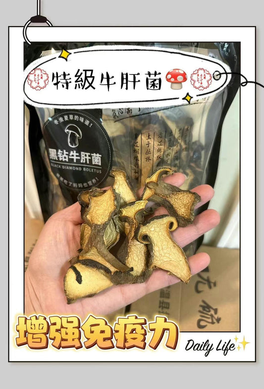 特級牛肝菌🍄